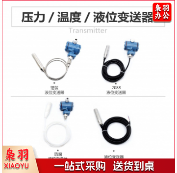 惠利得 定制液位变器静压投入式水位计4-20ma液位计RS485液位传感器渗压计 1米RS485