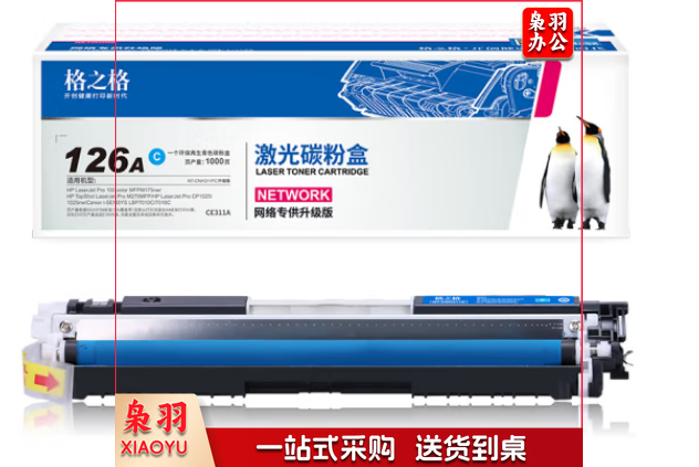 格之格 cp1025硒鼓CE311A青色适用惠普126a M175NW M275 CP1025NW佳能lbp7010c打印机粉盒 cp1025硒鼓 CRG329