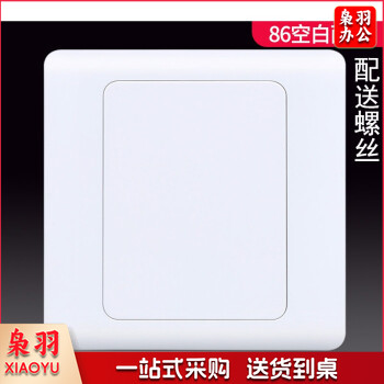 白面板86型加厚开关插座暗盒挡板盖板