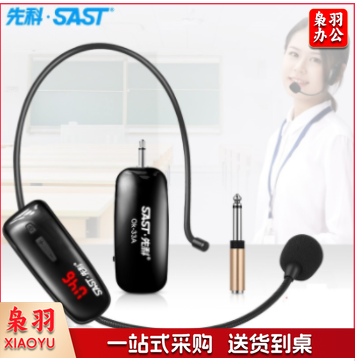 先科SAST OK-33A 头戴式无线麦克风