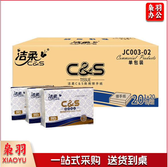 擦手纸洁柔 JC003-02（20包/箱）