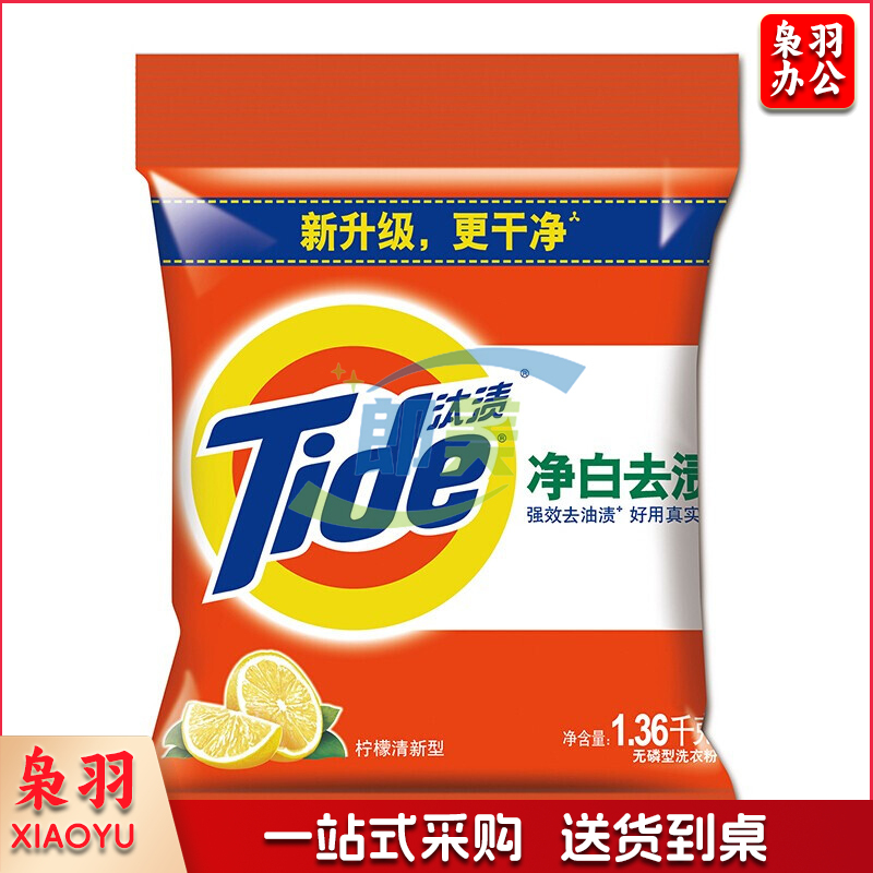 汰渍(Tide)净白去渍洗衣粉1.36kg