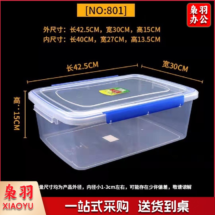 801双扣式保鲜盒 冰箱保鲜盒 收纳盒家用保鲜盒