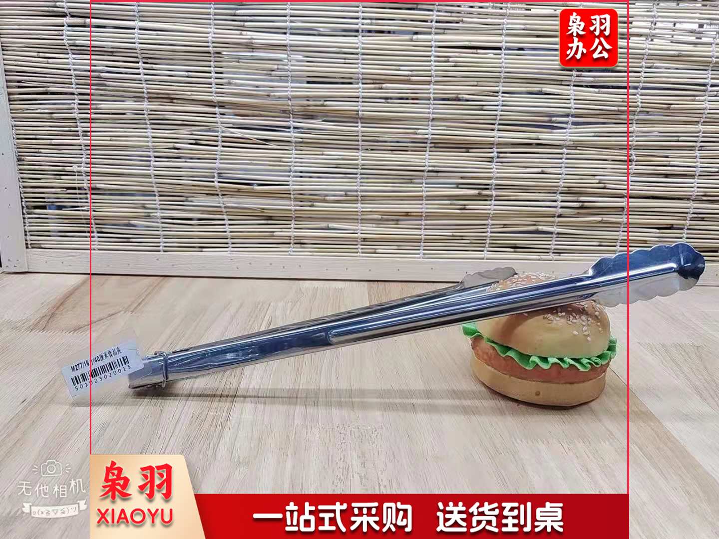 12寸冲孔食品夹