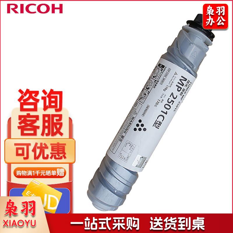 理光（Ricoh）MP 2501C 办公设备墨粉1支装（适用于MP 2001SP/2501L/2501SP/2013L/2001L/1813L）