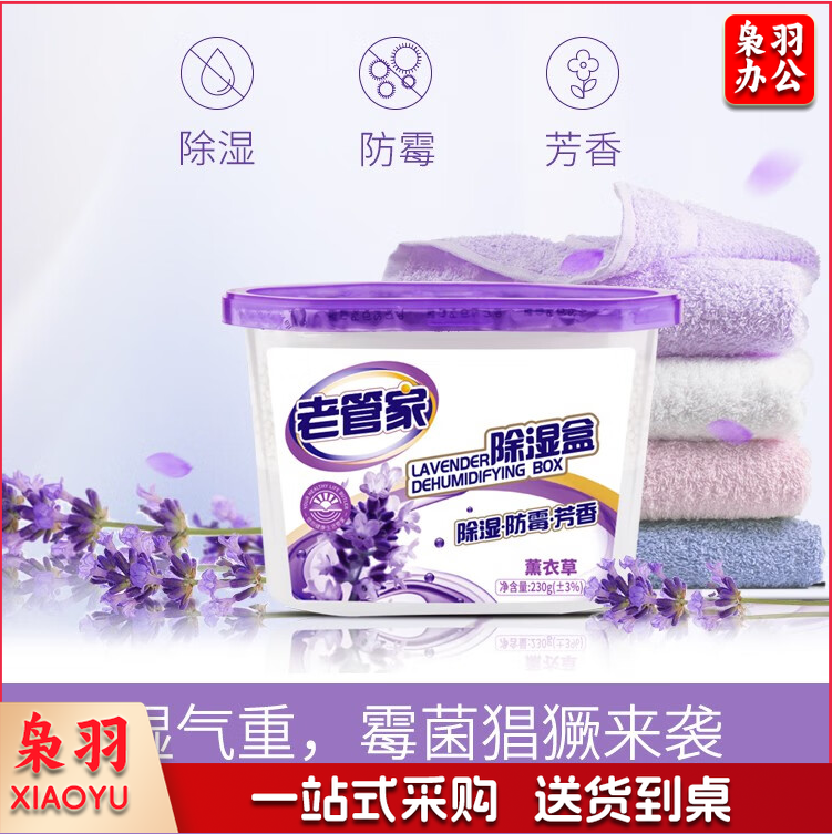 老管家薰衣草除湿盒吸潮干燥剂室内宿舍学生吸湿袋衣柜防潮防霉包230g*9 浅紫色 一盒装