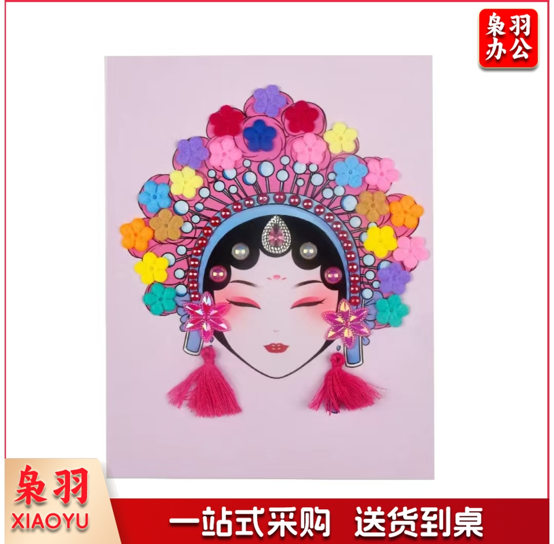 非遗京剧脸谱材料包