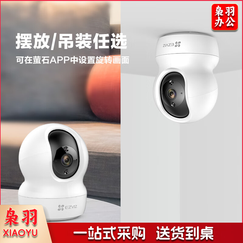 萤石（EZVIZ）CP1云台网络摄像机 高清wifi家用安防监控摄像头 双向语音 水平全景 人形追踪