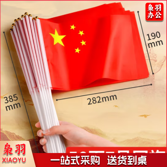 小国旗手摇国旗 7号手摇国旗-50套装 （10套起售，偏远区域下单请电话咨询）