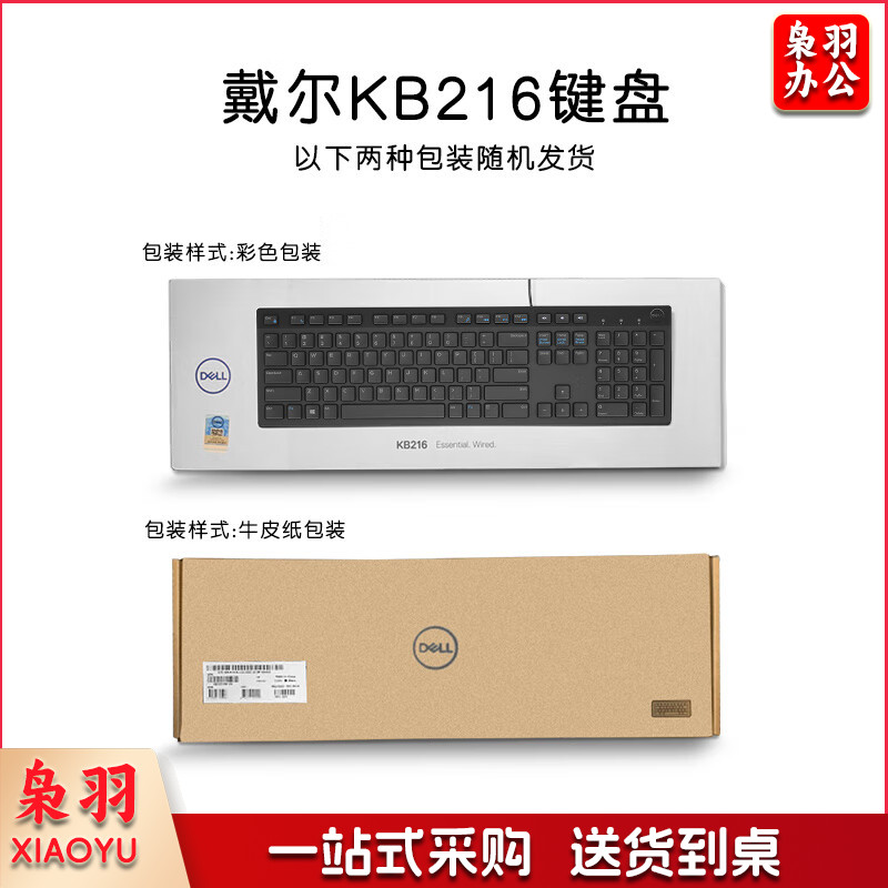 戴尔（DELL） KB216有线键盘 多媒体电脑键盘 即插即用适用笔记本台式机电脑 高效家用办公外设键盘 黑色 黑色104键