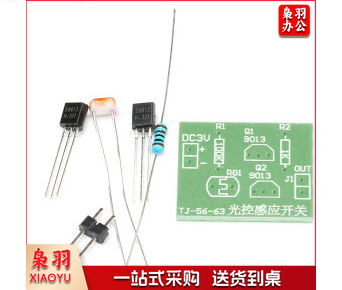 简易光控感应开关