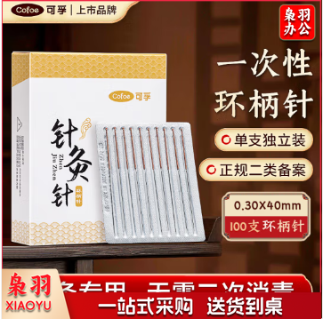 可孚 环柄针0.35X75mm（100支3寸） 一次性使用无菌针灸针中医针灸专用独立装