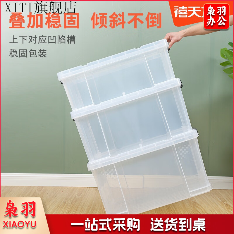 禧天龙 收纳箱禧天龙透明收纳特大号有盖衣物书籍收纳箱