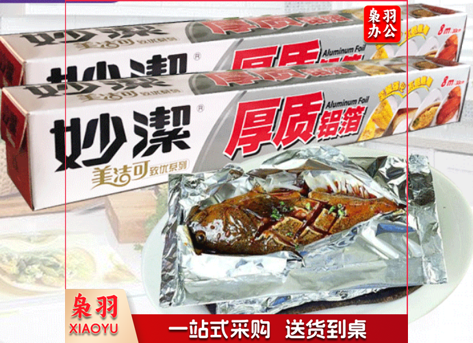 铝箔纸 8M  20盒起售 (偏远区域下单前请电话咨询）