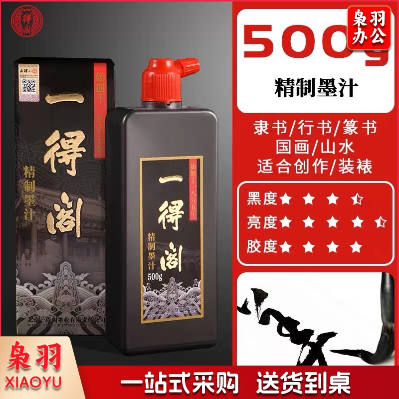 一得阁墨汁500g