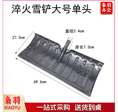 淬火雪铲大号70cm