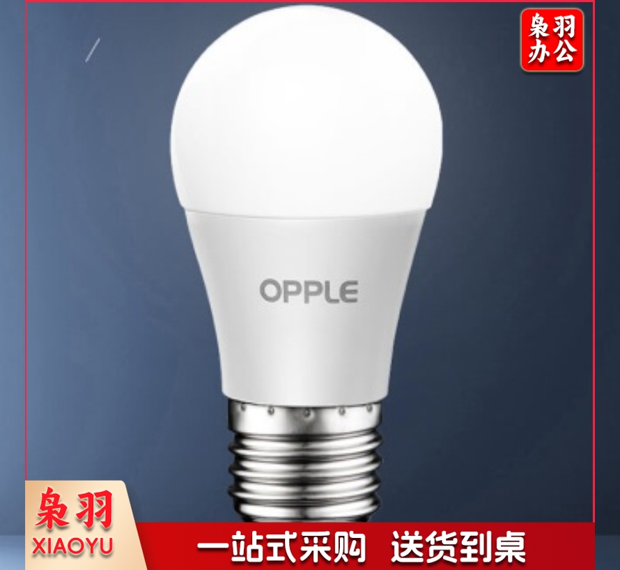 欧普照明（OPPLE）LED灯泡节能灯泡 LED细口灯泡220V11W（10个起售，偏远区域下单请电话咨询）
