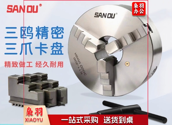 三爪卡盘