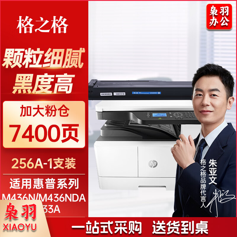 格之格m433a粉盒cf256a硒鼓适用惠普m436n硒鼓 m436nda墨粉盒hp56a m436dn打印机墨盒 碳粉盒