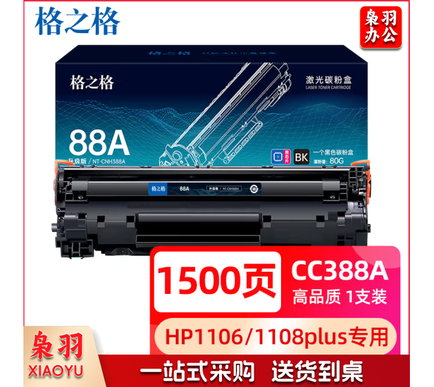  格之格 硒鼓 NT-CNH388A 适用HP P1007/P1008/P1106/P1108：HP M1136/1213nf/1216nfh/1219nf 约1500页