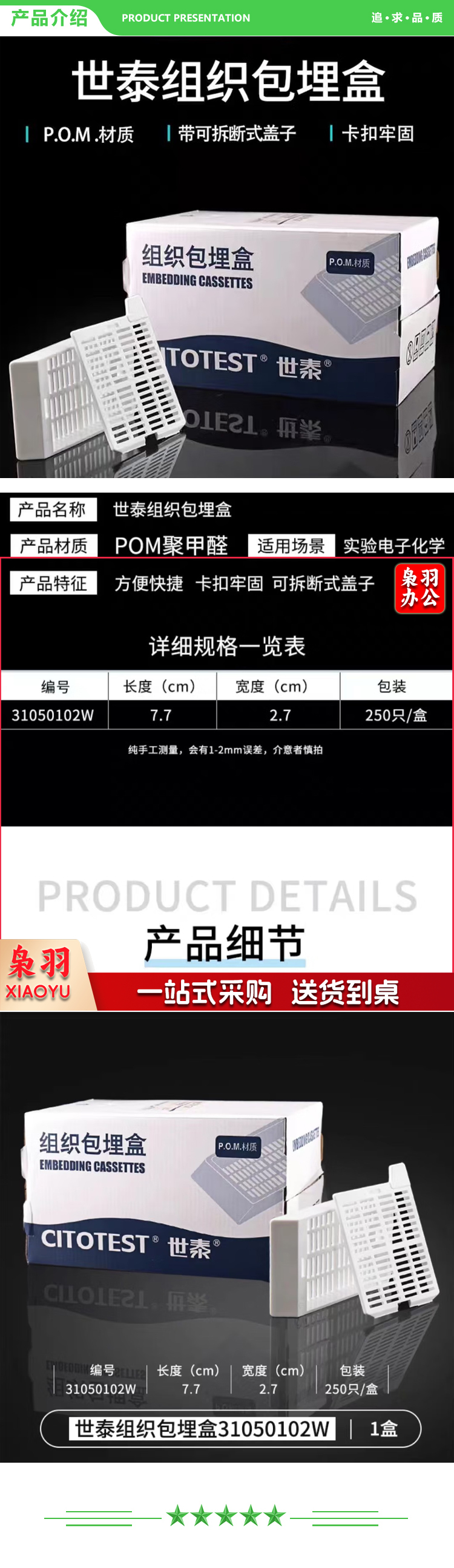 世泰 组织包埋盒 250个 盒 长条形 带可拆段式盖 白色 P.O.M材质 2.jpg