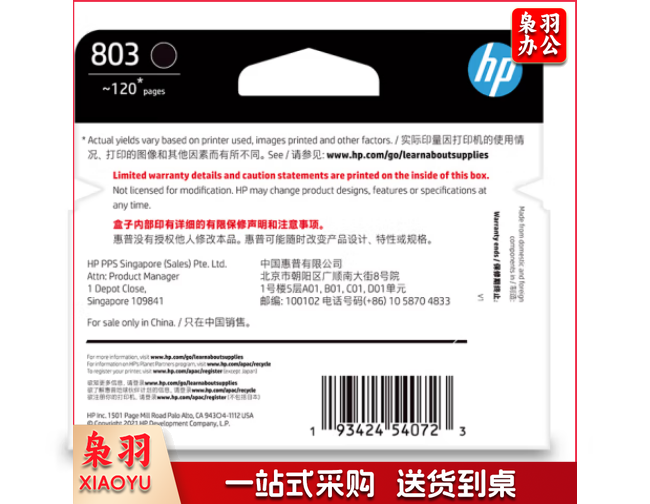 惠普（HP）803黑色特别版墨盒 适用hp deskjet 1111/1112/2131/2132/2621/2622打印机