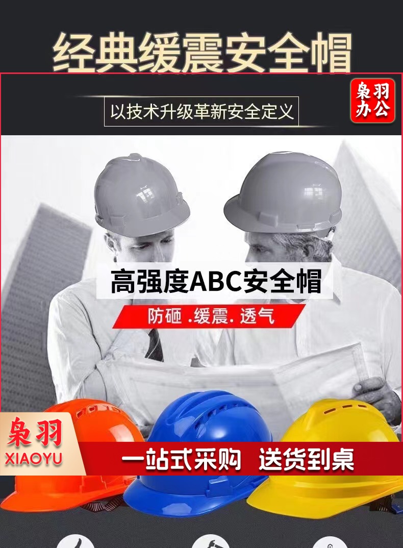 PVC ABS安全帽