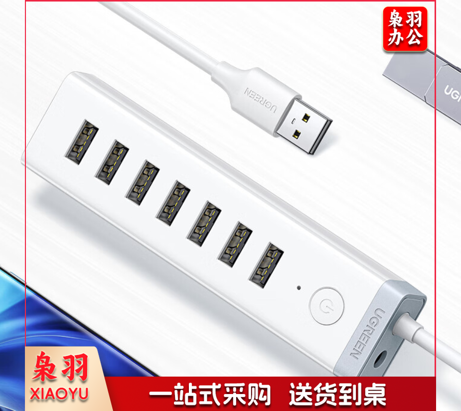 绿联 UGREEN USB3.0分线器高速7口HUB集线器扩展坞适用笔记本台式电脑手机刷机群控一拖七延长线转换器 20481