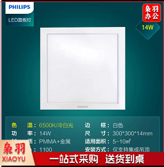 飞利浦集成吊顶平板灯超薄厨房卫生间面板灯 升级款14W 6500K 300*300