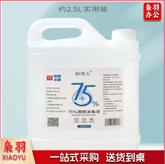 消毒酒精75%