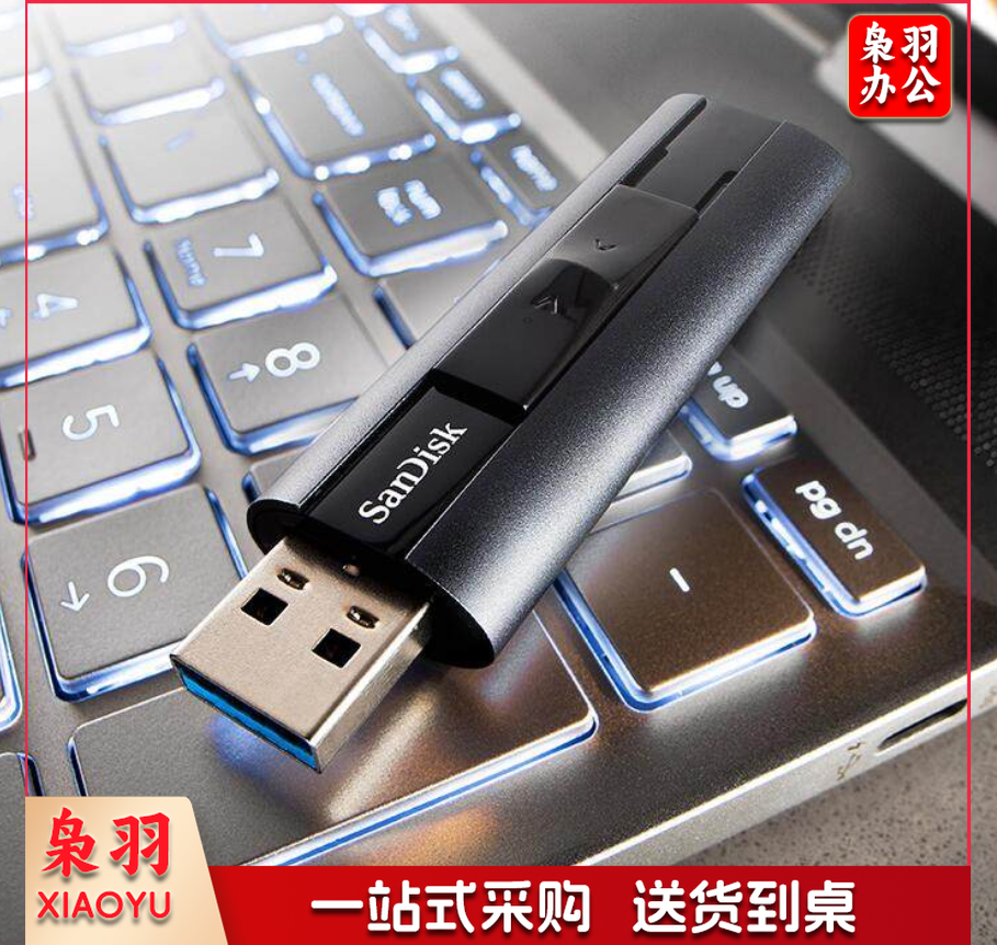 闪迪256GB USB3.1 U盘 CZ880超极速 黑色 读速420MB/s 写380MB/s