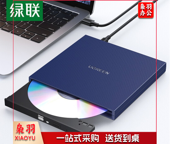 绿联CM138 刻录机 一体电脑配件 Type-C外置光驱 笔记本电脑刻录机 DVD刻录机 移动光驱 DVD/CD/VCD通用 8/CD24倍速 USB款 免装驱动