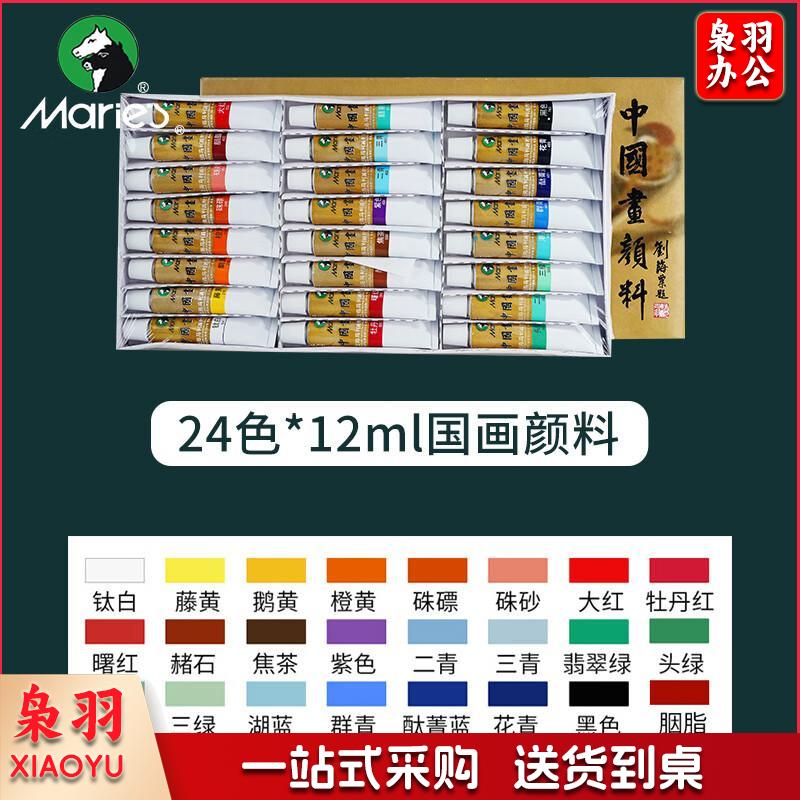 马利(Marie's)国画颜料盒装24色12ml  水墨画山水画  套装 学生美院专业美术绘画国画套装 1304默认规格