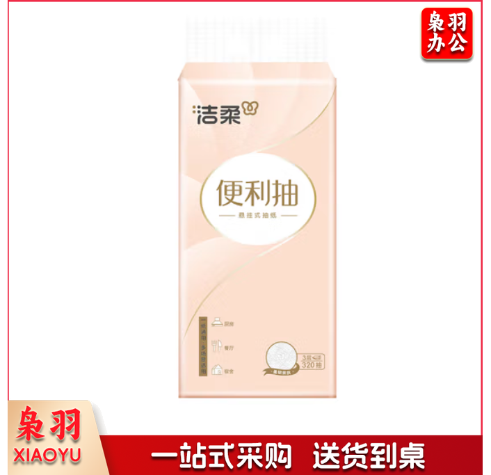 洁柔挂抽 面巾纸悬挂式3层320抽*4提卫生纸餐巾纸擦手纸便利抽整箱
