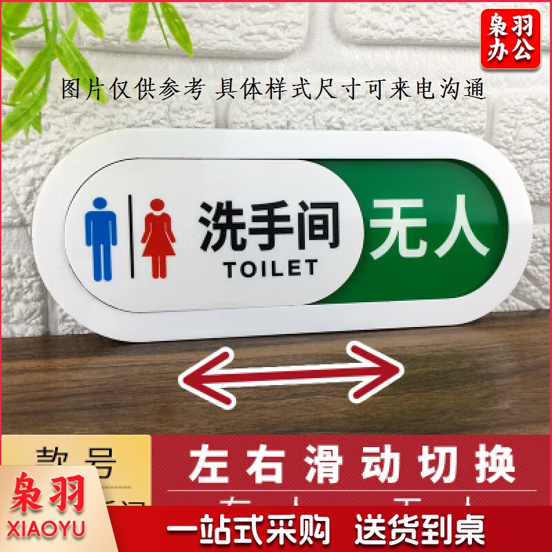 订制 标识牌 20*8厕所状态栏标识 单位：个
