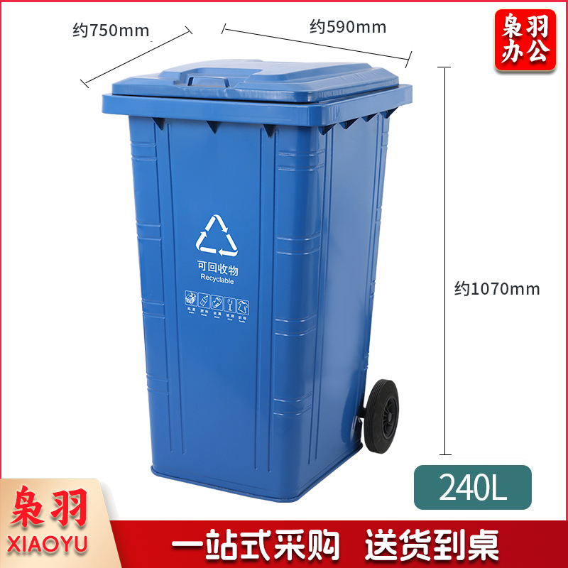 垃圾桶240L 户外 商用加厚  防易燃  可挂车装卸 红绿蓝黑颜色可选