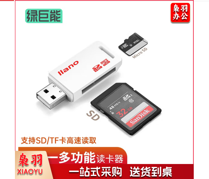 绿巨能(llano)读卡器 多合一 SD/TF读卡器 多功能相机手机读卡器 Micro SD读卡器 二合一