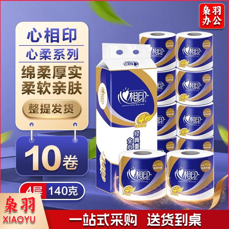 心相印卷纸有芯大卷纸卫生纸实惠装纸巾心相印家用厕纸整箱手纸默认规格