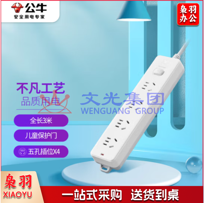 公牛 GN-410插线板3米 4位总控移动插座排插接线板移动插座（可当天配送发货）