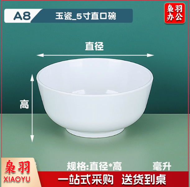 密胺餐具 仿瓷碗 5cun