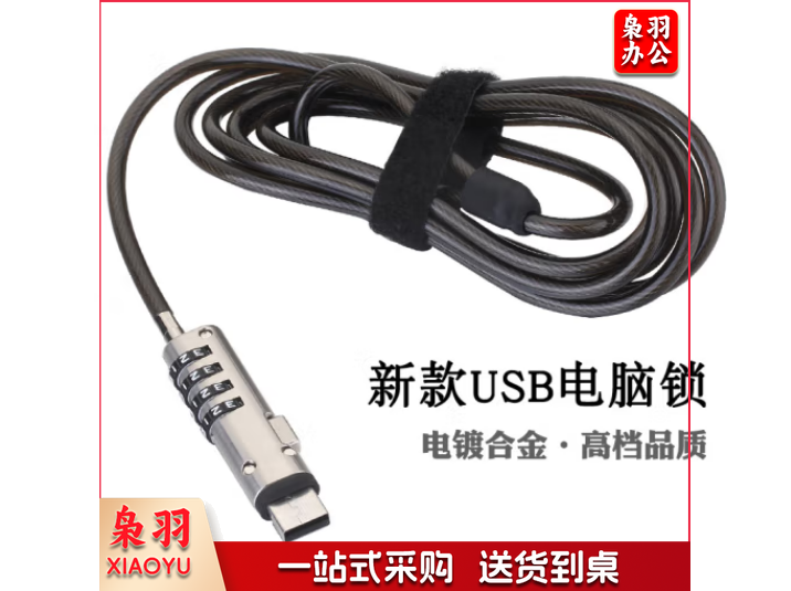 笔记本电脑锁 USB接口防盗锁安全密码锁 USB通用 适用联想华硕ThinkPad神州华为惠普戴尔小米电脑