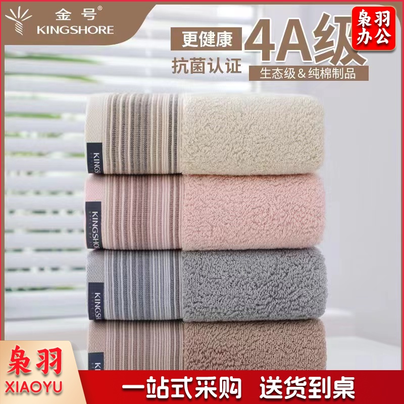 金号4A抗菌加厚纯棉毛巾