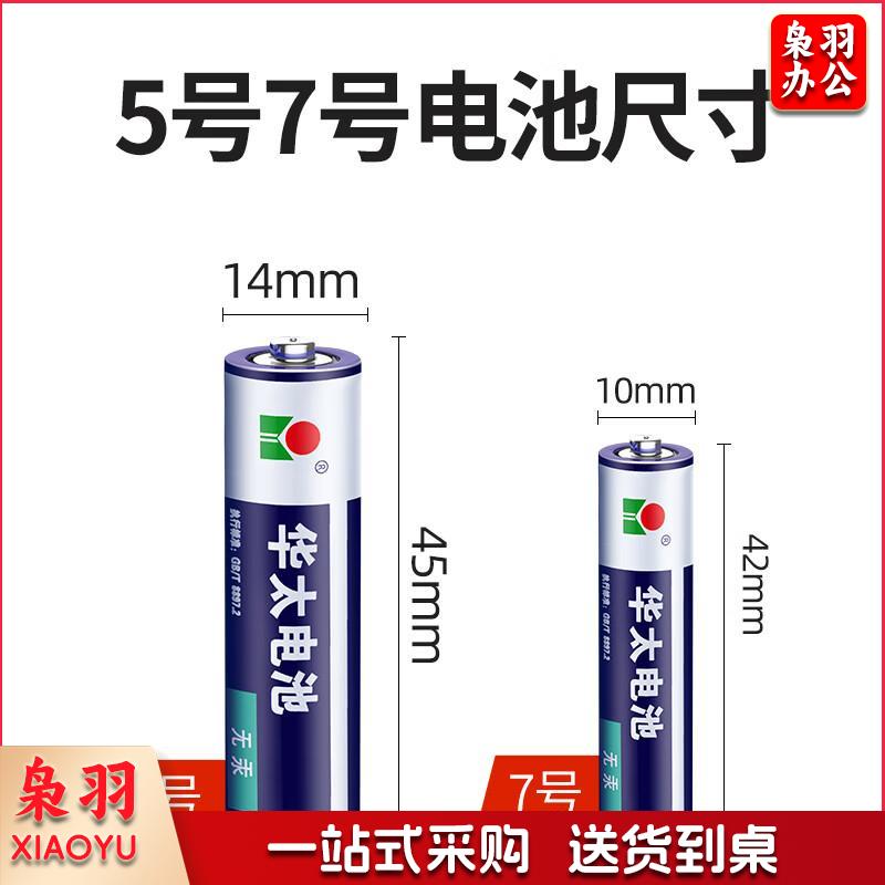 华太  5号 碳性电池 适用于:儿童玩具/遥控器/挂钟/闹钟/鼠标键盘/计算器/温度计（100个起送）