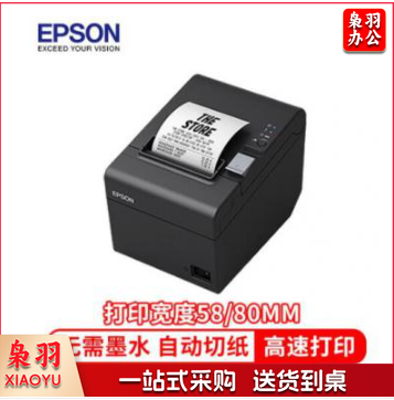 爱普生（EPSON）TM-T82III 小票打印机