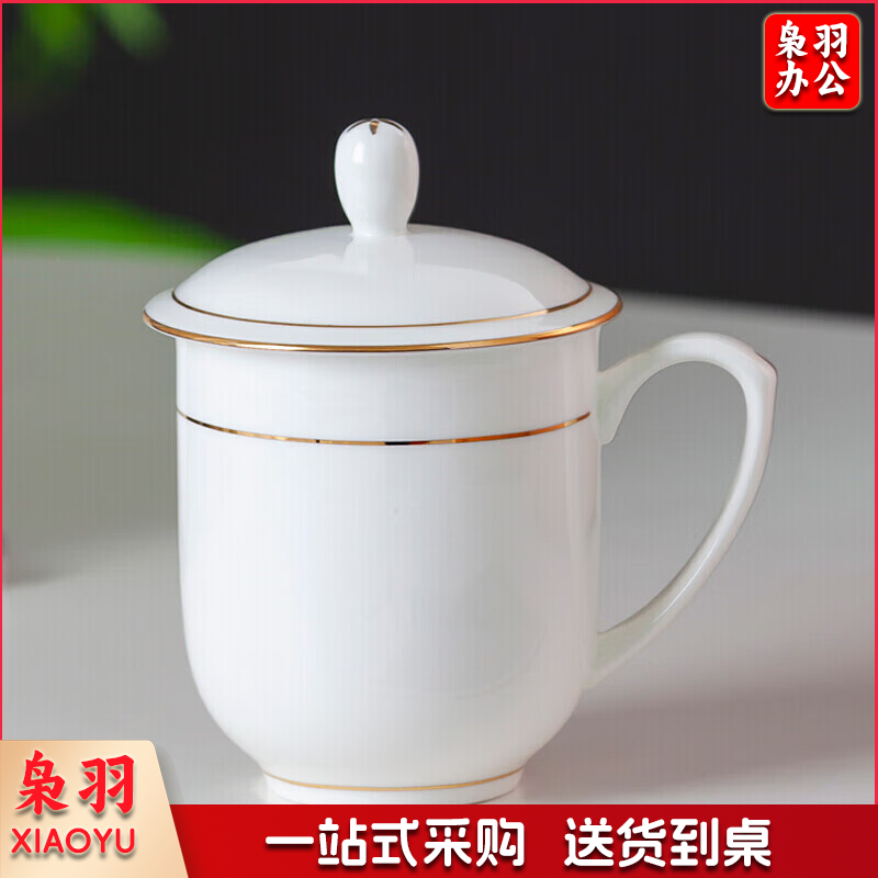 茶杯 骨瓷办公杯会议杯陶瓷盖杯开会杯子商务会议办公水杯带盖  单只装