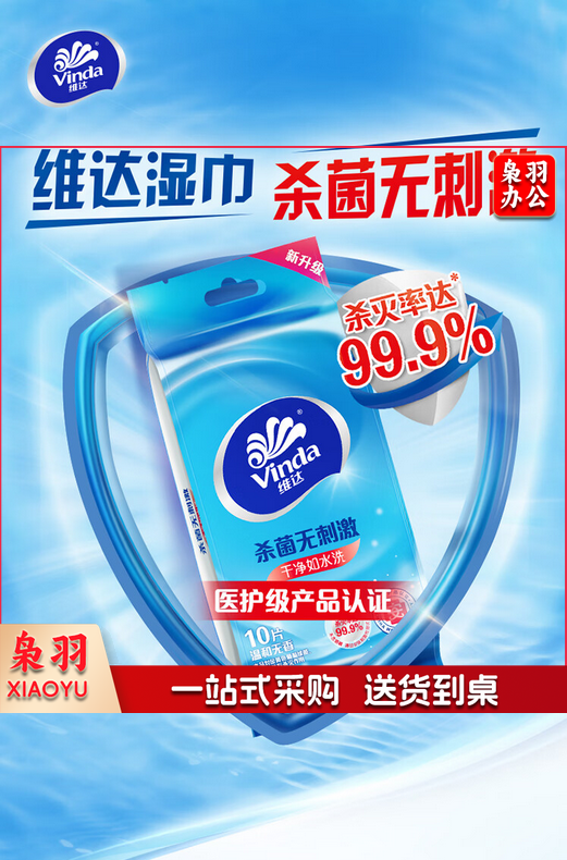 维达（Vinda）湿巾【赵丽颖推荐】湿纸巾杀菌湿巾纸10片*10包 湿巾小包独立装