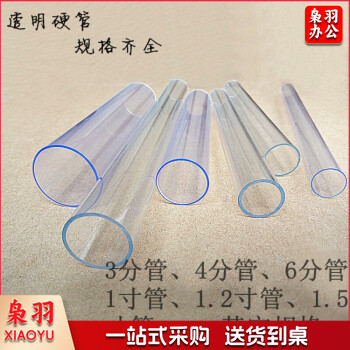 透明PVC塑料管 透明PC水管 透明硬管 3分4分6分1寸1.2寸透明管1米 外径25mm(PC，壁厚1.5mm)
