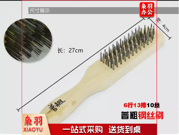钢丝刷子 6行13排