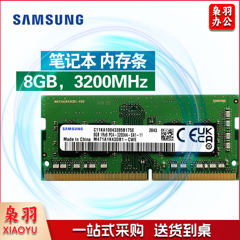 三星 SAMSUNG 笔记本内存 8G DDR4 3200频率 内存条