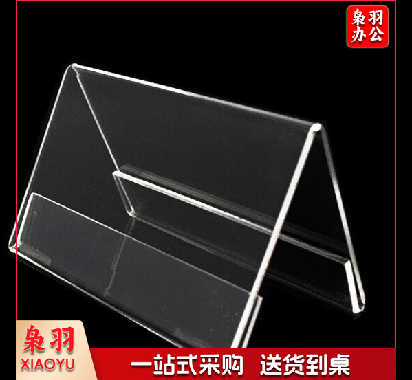 亚克力有机板座位牌V型桌牌三角台签会议牌席卡 材料2mm厚度（10个装常规）材料2mm厚度10个装常规|200x100mm